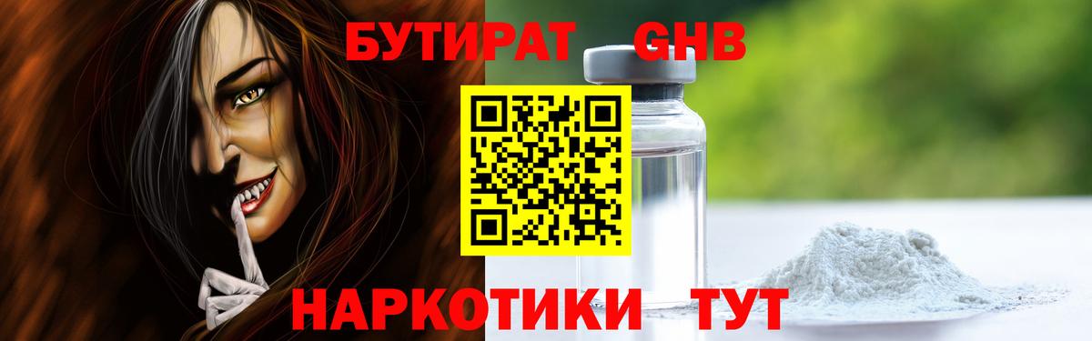 Черкесск  БУТИРАТ жидкий экстази  Вход с VPN 
