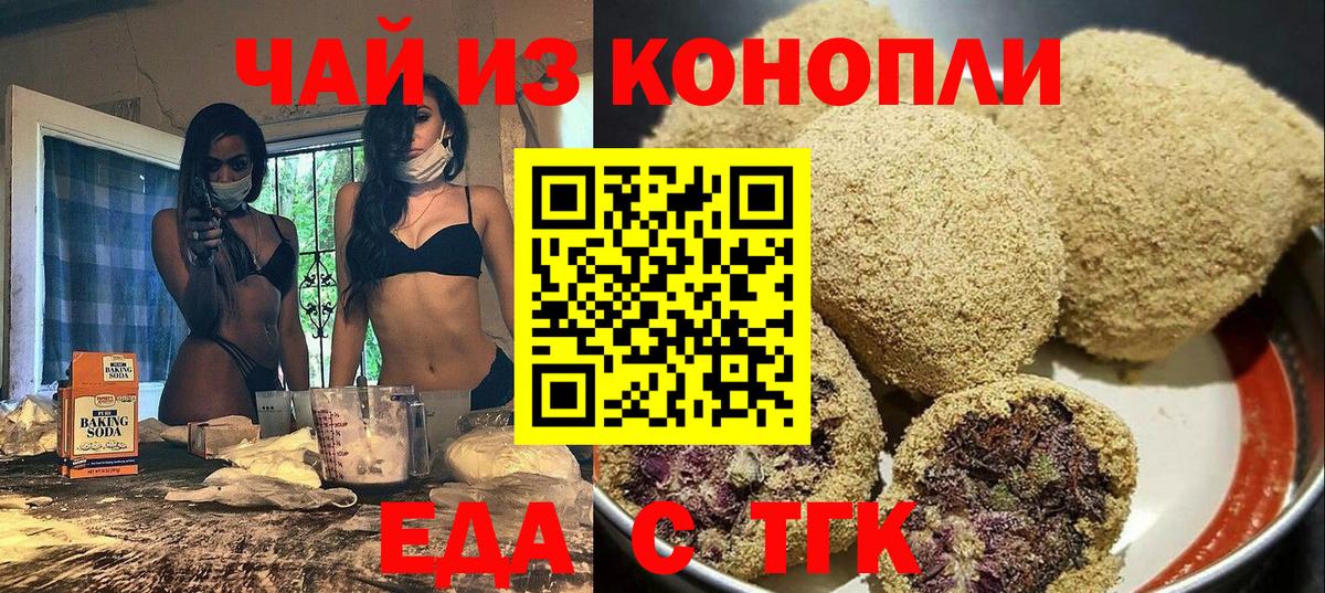 Черкесск  Печенье с ТГК марихуана  Вход с VPN 
