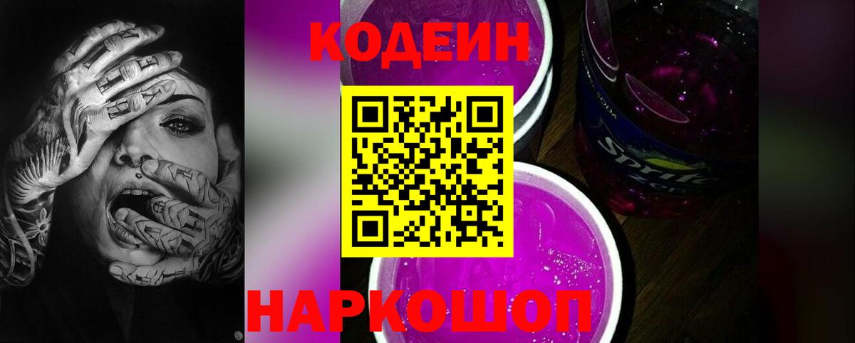 Кодеин напиток Lean (лин) Черкесск