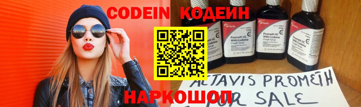 Кодеиновый сироп Lean напиток Lean (лин)  Вход с VPN  Черкесск  Кодеиновый сироп Lean Purple Drank 