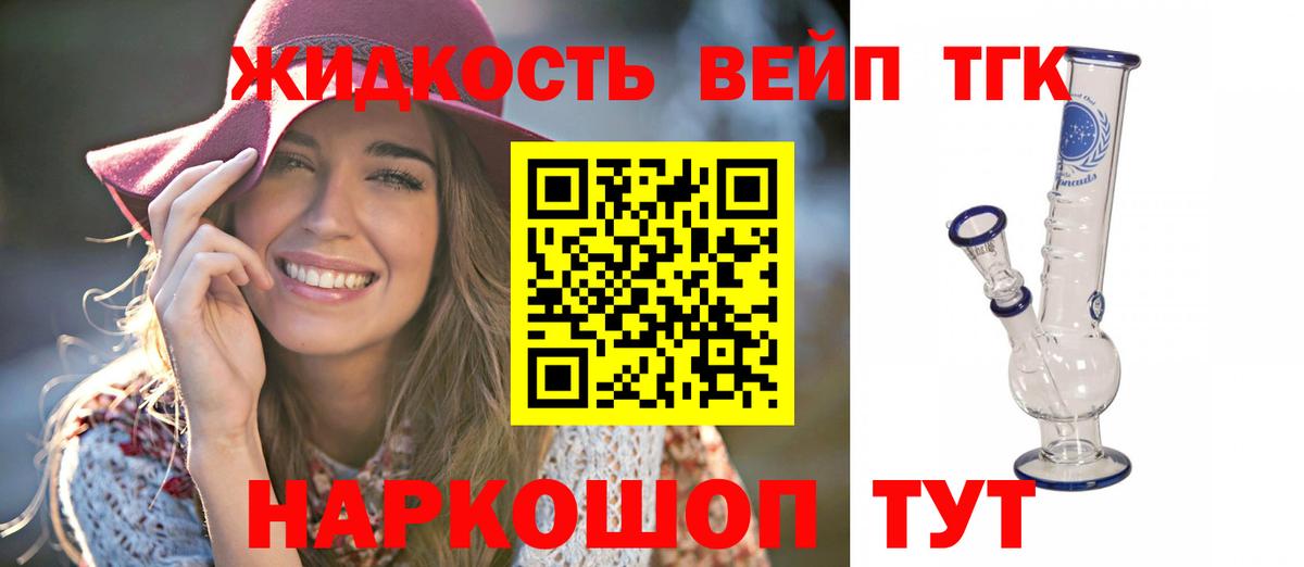 ТГК гашишное масло  Вход с VPN  Черкесск  ТГК вейп 